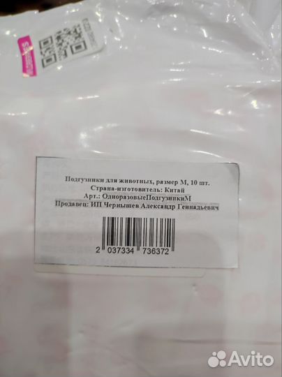 Подгузники для животных, размер М