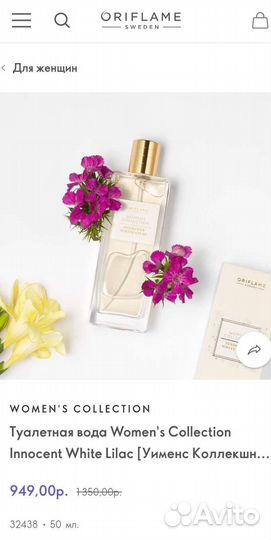 Innocent White Lilac Oriflame, 50 мл
