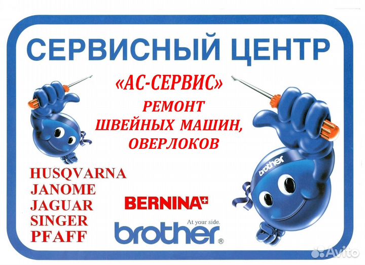 Ремонт любых швейных машин и оверлоков с гарантией