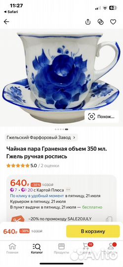 Чайные чашки гжель