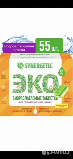 Таблетки для посудомоечных машин synergetic