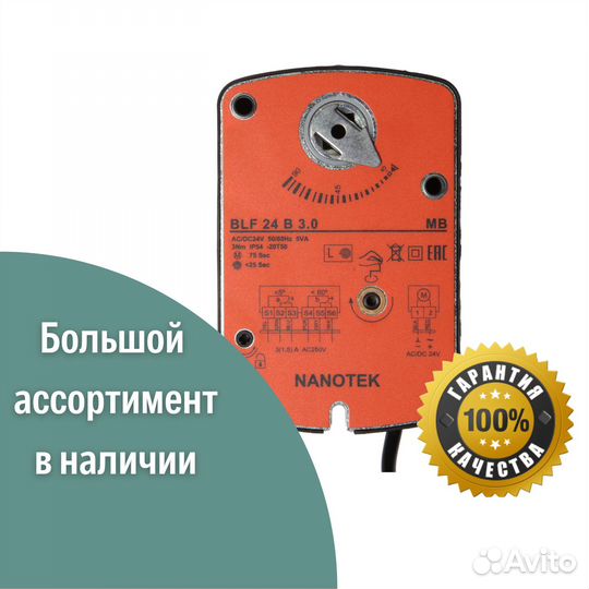 Электропривод клапана Nanotek BLF24B