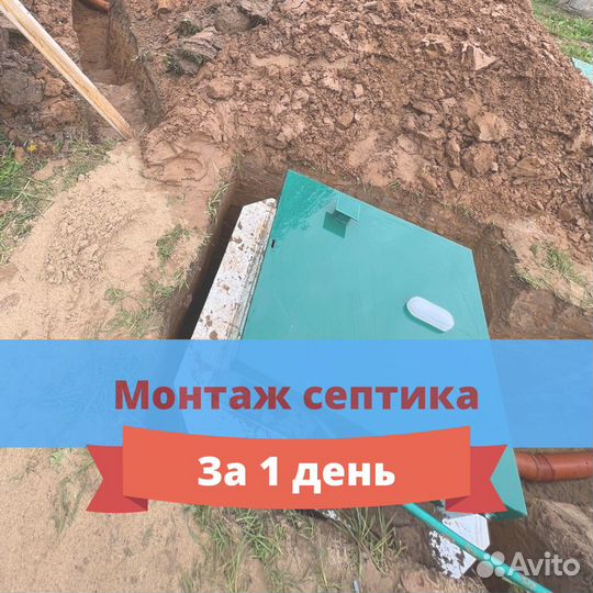 Септик под ключ