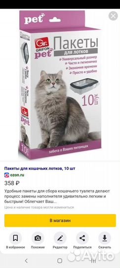 Пакеты для лотков Grifon Pet