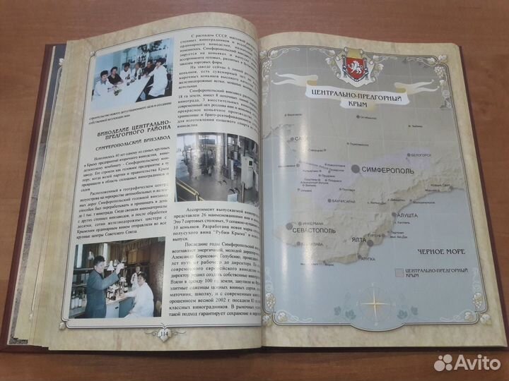 Атлас Крымских вин и коньяков
