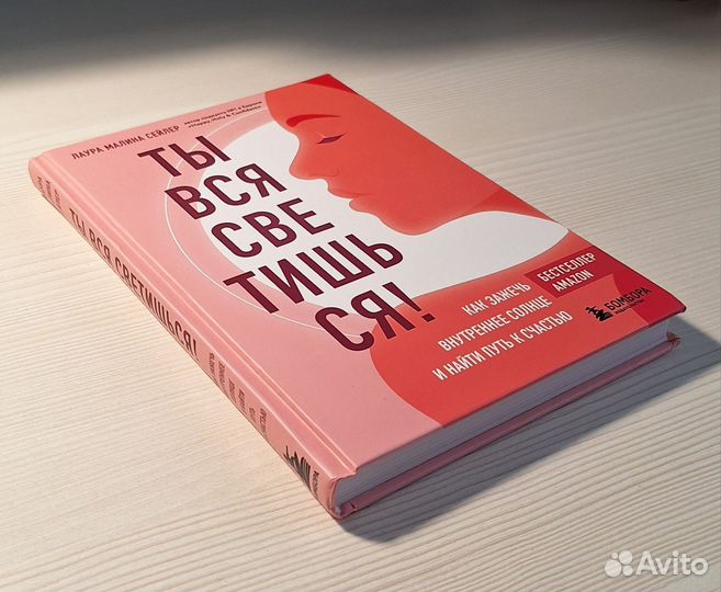 Книга Ты вся светишься