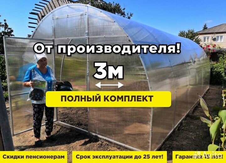 Теплица от производителя 10 метров