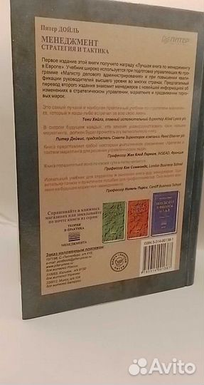Питер дойль менеджмент стратегия И тактика