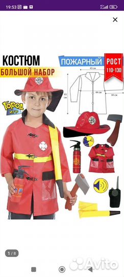 Костюм пожарного