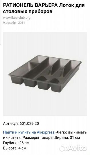 Лоток для столовых приборов IKEA