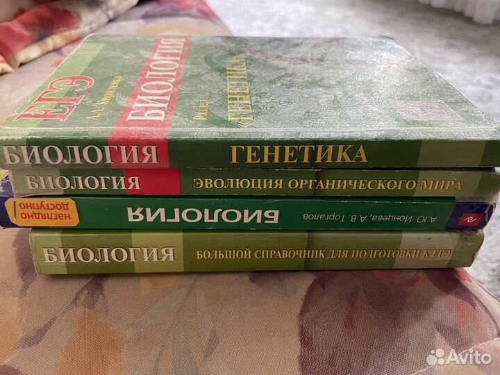 Пособия по биологии (егэ)