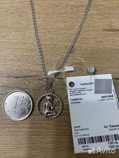 Подвеска серебро Дева