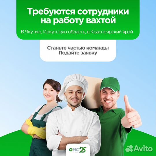 Повар мясник вахта