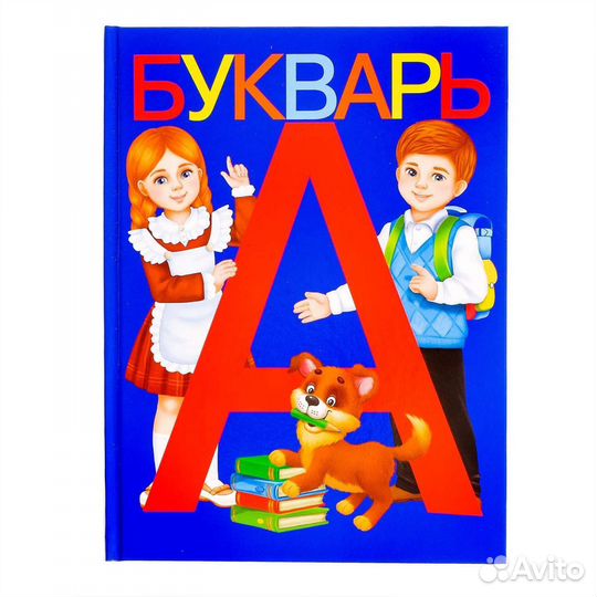 Азбука, букварь новые