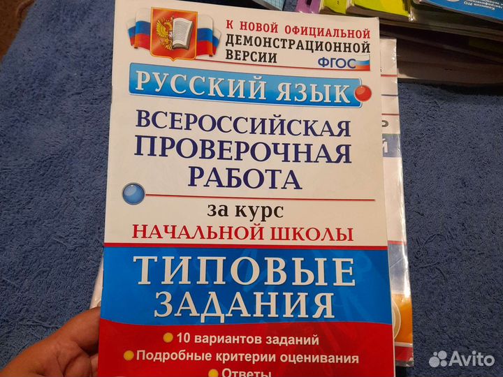 Сборник заданий впр 4 класс