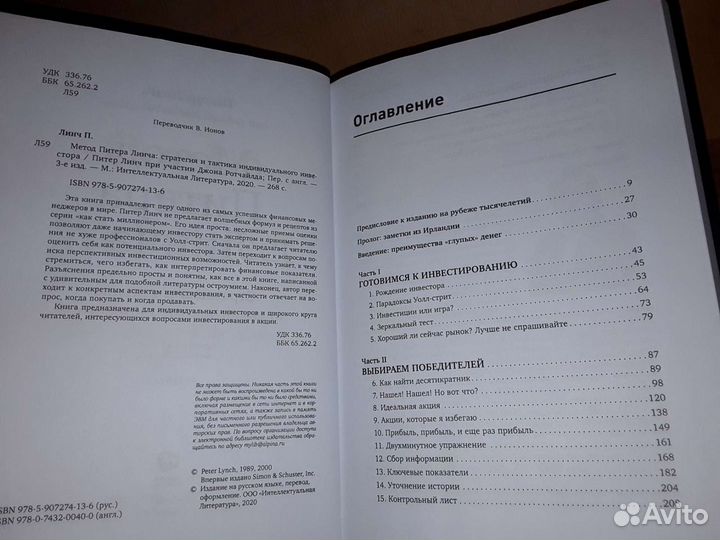 Линч, Питер. Метод Питера Линча