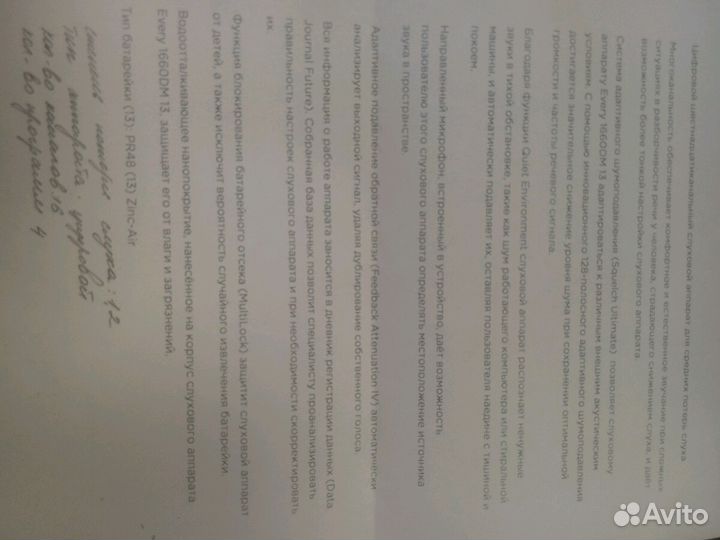 Слуховой аппарат Every 1660 DM 13 2 штуки