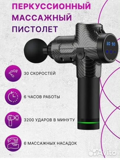 Перкуссионный массажер для тела