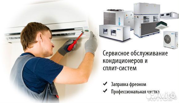 Монтаж и обслуживание кондиционеров
