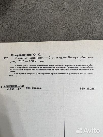 Книги по вязанию, макраме СССР рукоделие лот