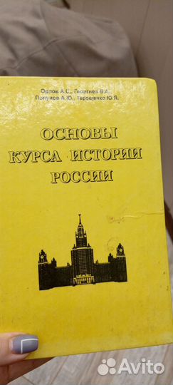 Основы курса истории России Орлов