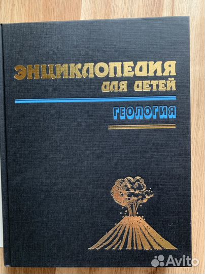 Детская энциклопедия аванта