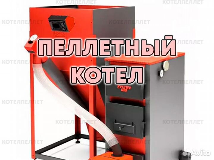 Комфортный Пеллетный Котел Новый