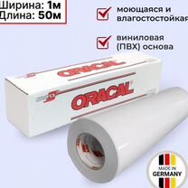 Пленка Oracal, 640 белый глянец 120х5000