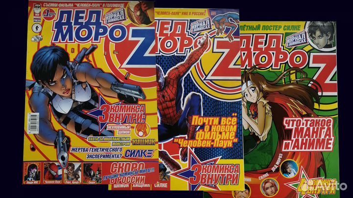 Комикс. Дед Мороz. №1-3