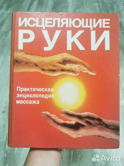 Книга о массаже