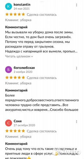 Клининг.Уборка.Кольчугино.Александров.Киржач