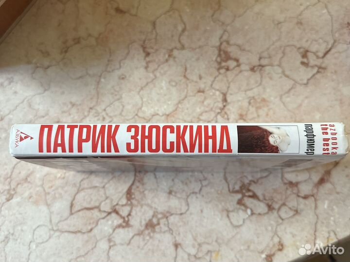 Парфюмер Зюскинд Патрик