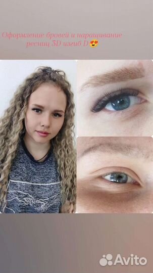 Наращивание,лами ресниц и оформление бровей