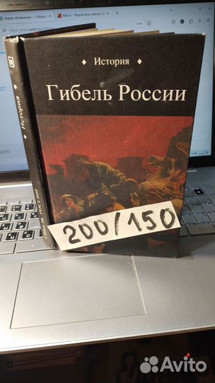 Гибель России. Новый взгляд 48