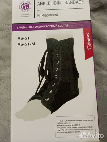Бандаж на голеностопный сустав