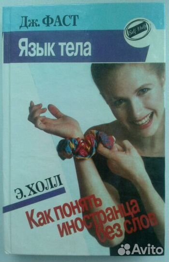 Язык жестов и телодвижений психология