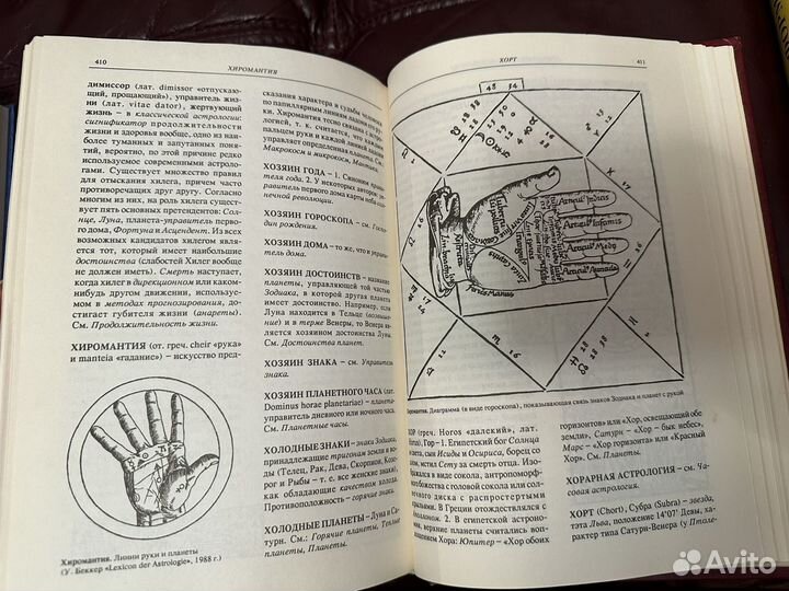 Астрологический энциклопедический словарь