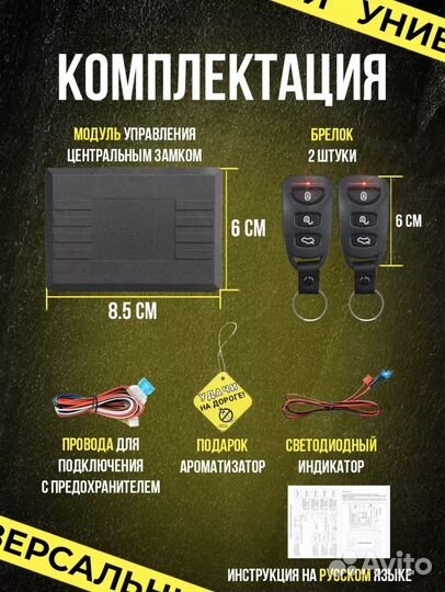 Центральный замок для автомобиля