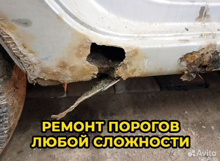 Замена порогов и арок под ключ