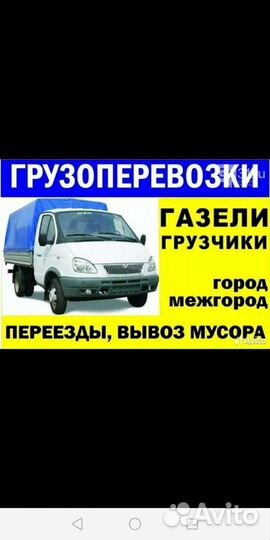 Грузоперевозки /Вывоз Мусора