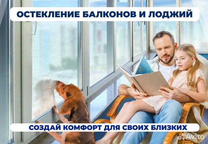 Остекление балконов / Утепление лоджий