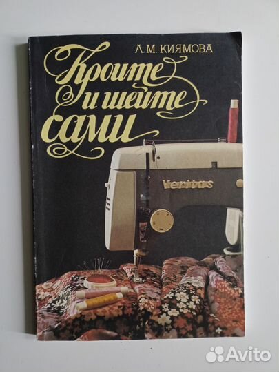 Книга Л. М. Киямова 