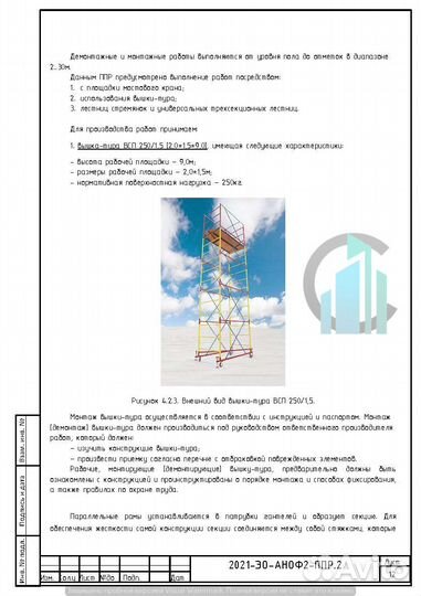 Разработка ППР. Срочное оформление Воронеж