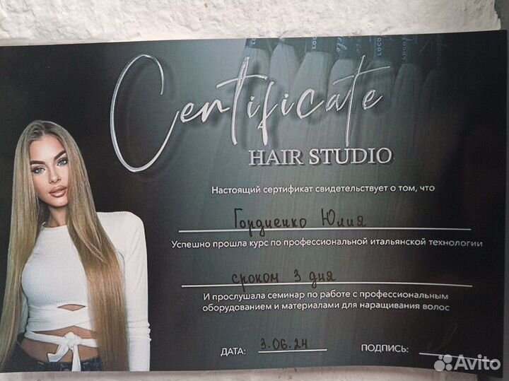 Наращивание волос