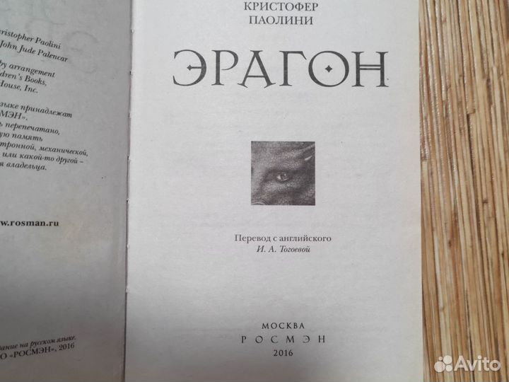 Эрагон росмэн