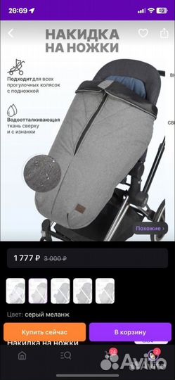 Чехол на ноги для коляски