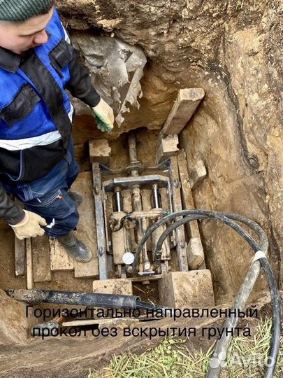 Бурение,санация,прокол,мини гнб,вода,газ