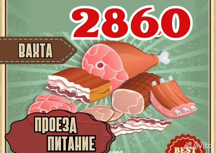 Разнорабочий,Грузчик на птицефабрику. Вахта