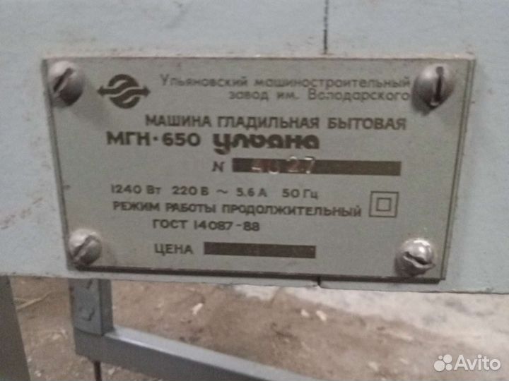 Гладильная система