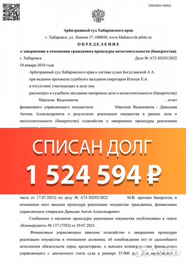 Банкротство/ Банкротство Физических Лиц Юрист